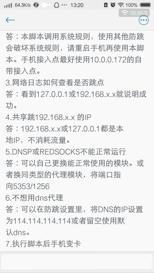 掃地僧7.0正式版2