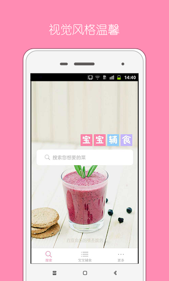 寶寶輔食 v1.0.0 安卓版 2