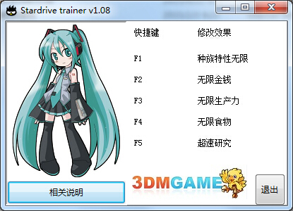 星際殖民五項(xiàng)修改器 v1.08 綠色版 0
