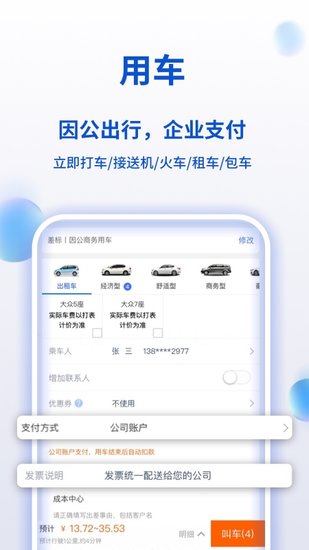攜程企業(yè)商旅蘋果版 v7.92.2 官方iPhone版 0