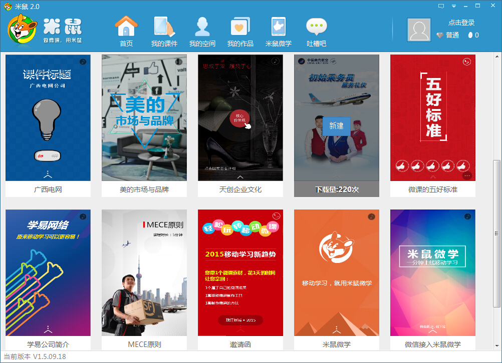 米鼠(H5微課學(xué)習(xí)) v1.5.09.09 官方最新版 0