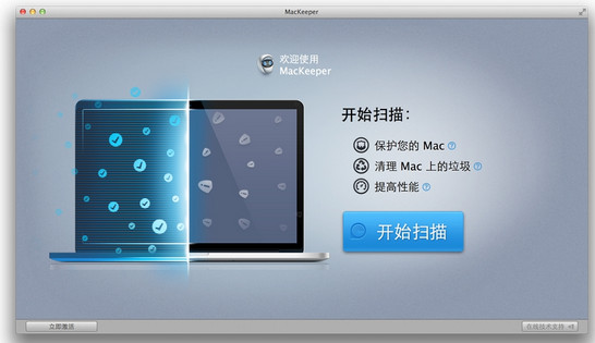 MacKeeper中文版 v2.9 免費版_支持完美激活 0