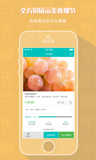 我們的餐桌(生鮮手機(jī)商城) v1.0.1 安卓版 1