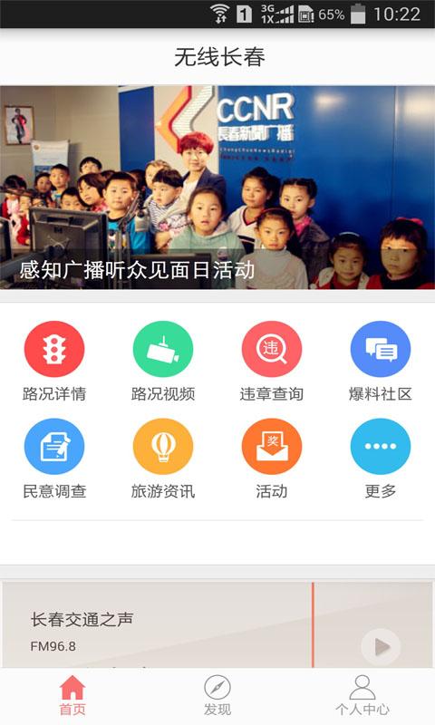 無(wú)線長(zhǎng)春 v2.0.8 官方安卓版 0