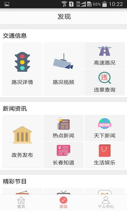 無(wú)線長(zhǎng)春 v2.0.8 官方安卓版 1