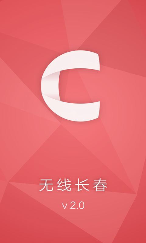 無(wú)線長(zhǎng)春app