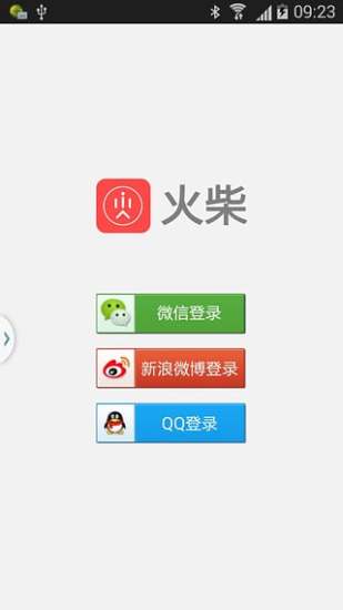 火柴評讀 v0.1 安卓版 2