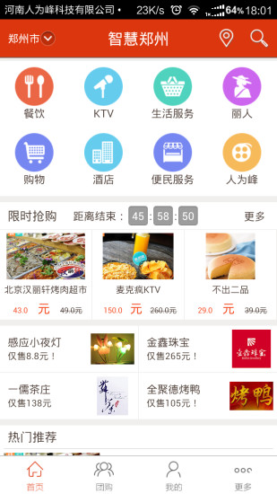 智慧鄭州 v1.2.8.1 安卓版 1