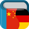 德漢字典