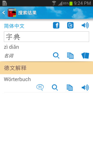 德漢字典 v6.3.0 安卓版 1