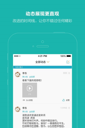 智慧云班最新版