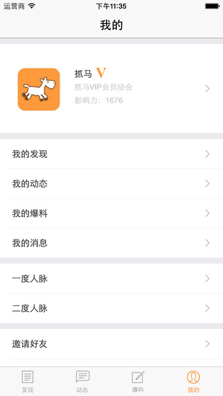 抓馬iphone版 v1.0 蘋果手機(jī)版 3