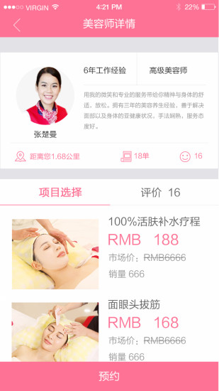美姿約(上門美容) v1.3.4 安卓版 0