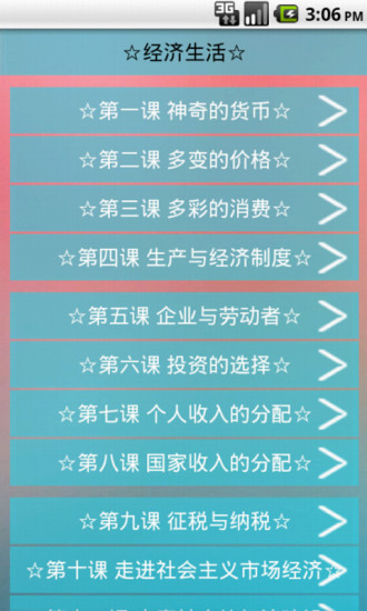 高中政治學(xué)習(xí)手冊 v1.8.2 安卓版 0