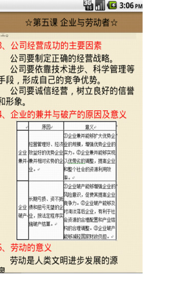 高中政治學(xué)習(xí)手冊 v1.8.2 安卓版 1