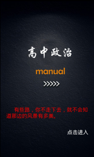 高中政治學(xué)習(xí)手冊 v1.8.2 安卓版 2