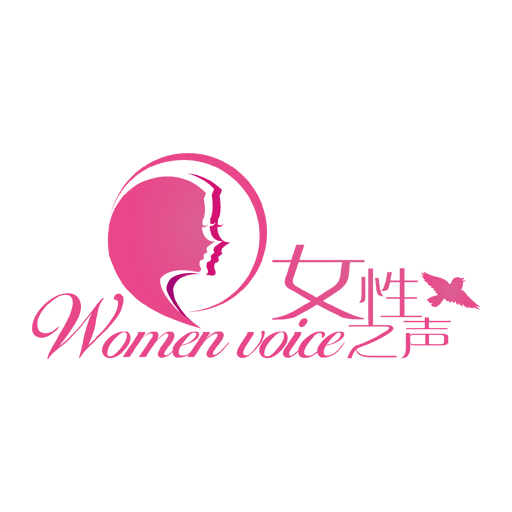 女性之聲(全國婦聯(lián))