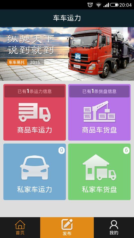 車車運力(托運平臺) v1.0.2 安卓版 0