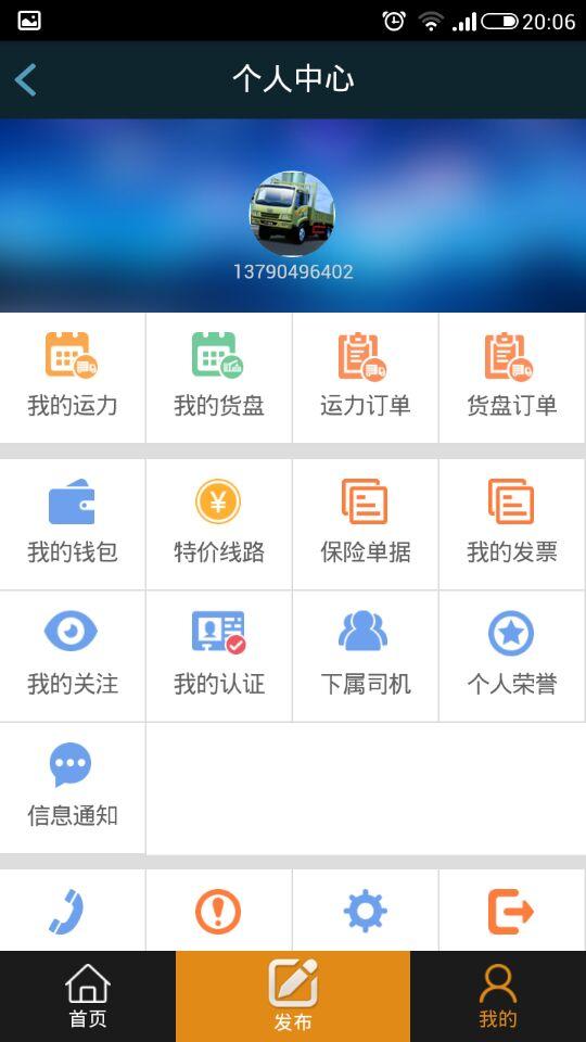 車車運力(托運平臺) v1.0.2 安卓版 3