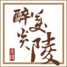 醉美炎陵