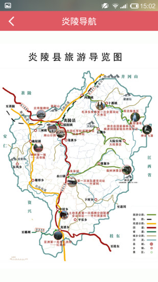 醉美炎陵 v1.0.5 安卓版 0