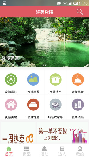 醉美炎陵 v1.0.5 安卓版 3