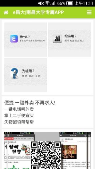 南昌大學(xué)手機(jī)客戶端 v0.1 安卓版 0