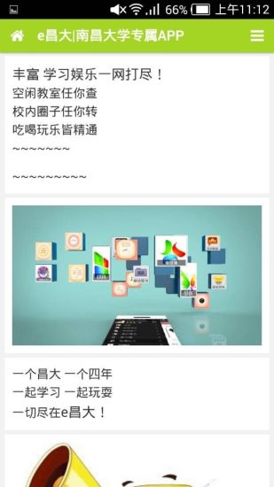 南昌大學(xué)手機(jī)客戶端 v0.1 安卓版 1
