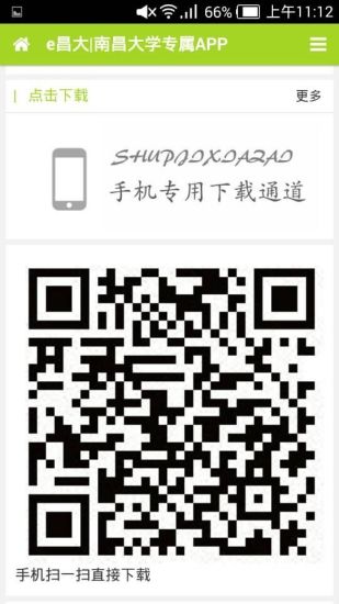 南昌大學(xué)手機(jī)客戶端 v0.1 安卓版 2