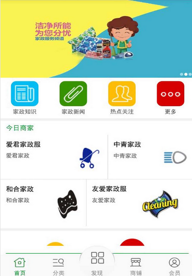 江蘇家政 v1.0 安卓版 3