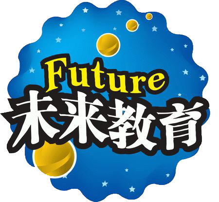 未來教育等考2018.3免激活碼