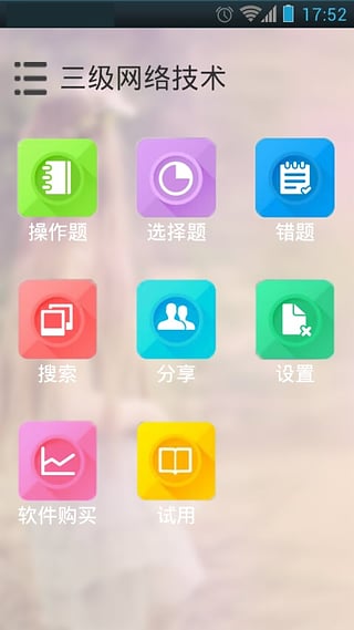 未來(lái)教育蘋(píng)果手機(jī)版 v1.3 iphone越獄版 1
