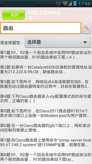 未來(lái)教育蘋(píng)果手機(jī)版 v1.3 iphone越獄版 3