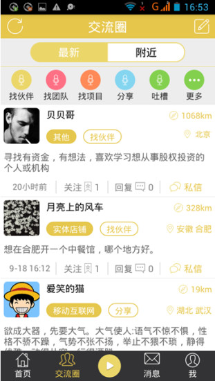 創(chuàng)業(yè)說手機(jī)版 v2.1 安卓版 3