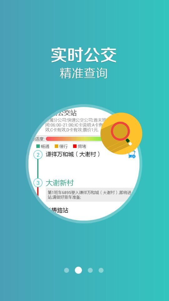 鄭州行ios最新版 v2.5.11 官方iphone版 3