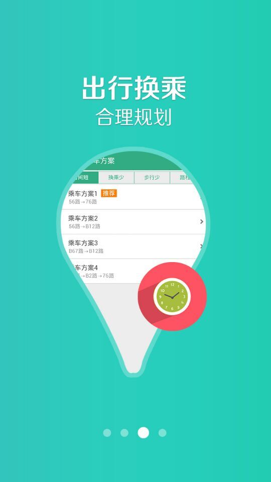 鄭州行ios最新版 v2.5.11 官方iphone版 2