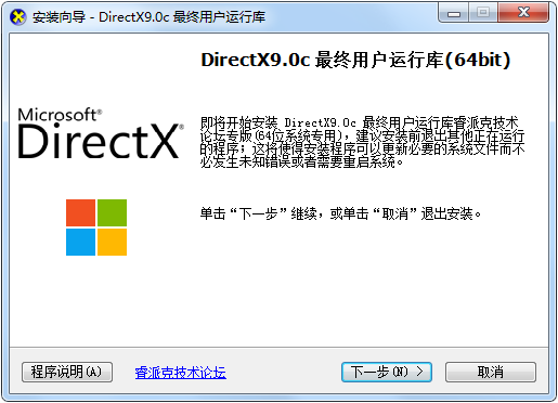 Microsoft DirectX9.0c 運(yùn)行庫(kù) 最終版(32/64位) 0