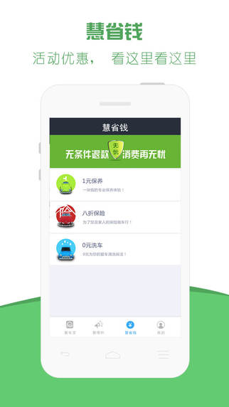 慧車(chē)寶(用戶端) v3.0.2 安卓版 0