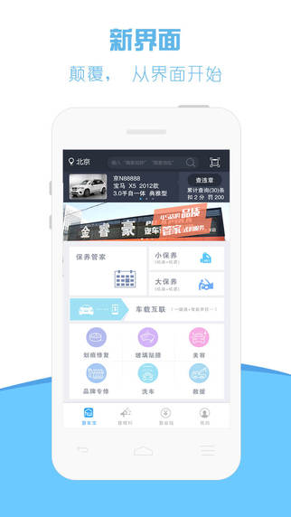 慧車(chē)寶app下載