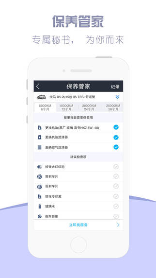 慧車(chē)寶(用戶端) v3.0.2 安卓版 2