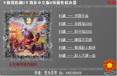 炮塔防御2六項屬性修改器 綠色版 0
