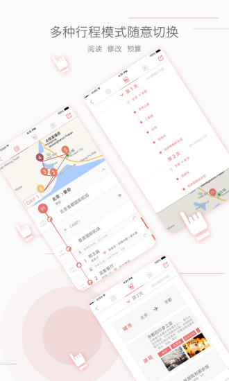 玩美自由行(出國旅游指南)3