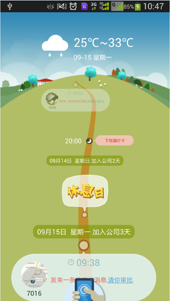 旺財(cái)考勤 v2.0.25 安卓版 1