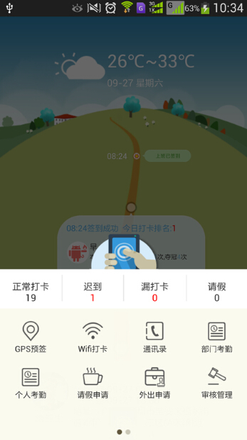旺財(cái)考勤 v2.0.25 安卓版 2