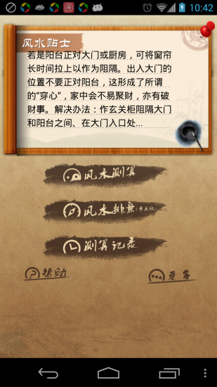 龍易風(fēng)水 v1.0.5 安卓版 3