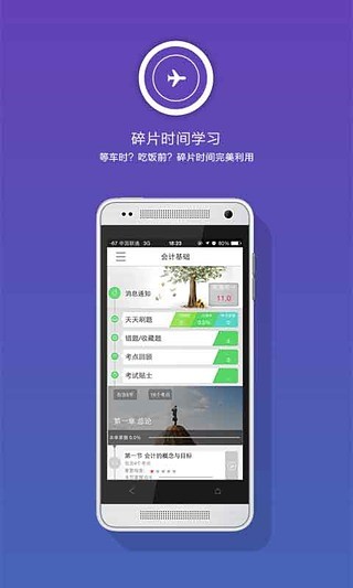 考證寶會計手機(jī)版 V1.2.0 安卓版 0