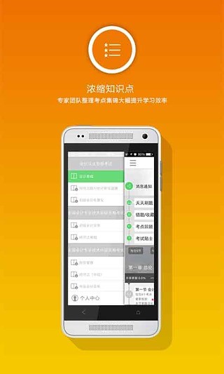 考證寶會計手機(jī)版 V1.2.0 安卓版 4