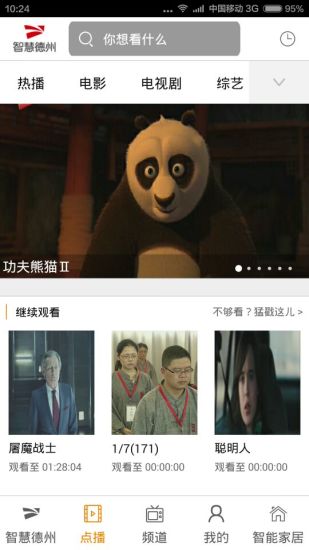 智慧德州 v1.3.1 安卓版 1
