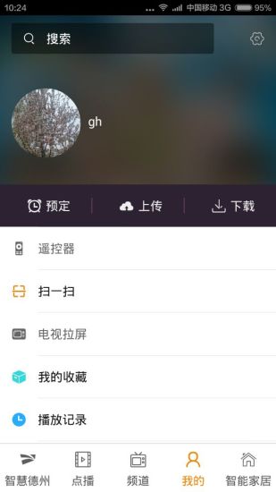 智慧德州 v1.3.1 安卓版 3