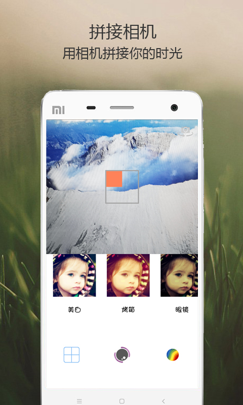 拼接相機 v1.1.0 安卓版 3